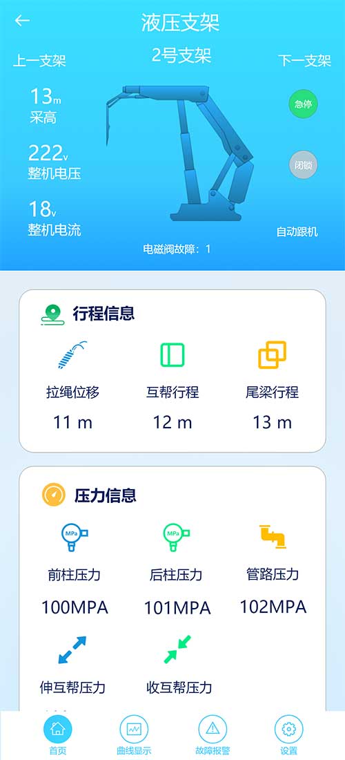 【创新尊龙凯时-人生就是搏系列之高端智造专题】鸿蒙APP在智能矿山设备中的使用(图5)