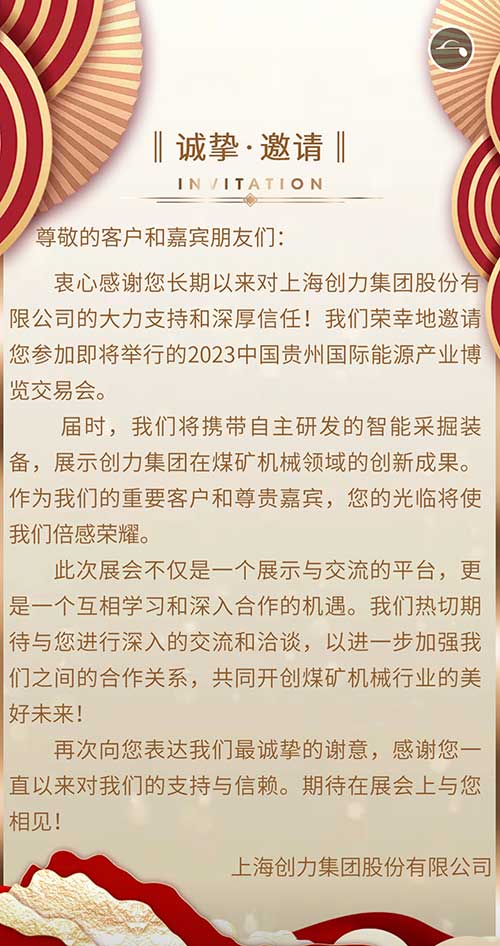 尊龙凯时-人生就是搏集团邀您参加2023贵州国际能源产业博览会(图2)